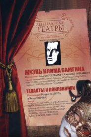 Жизнь Клима Самгина – 1986 – Online In Netflix