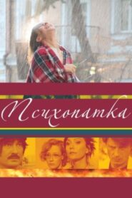 Психопатка – 2007 – Online In Netflix