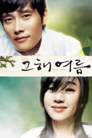 그해 여름 – 2006 – Online In Netflix