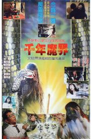 千年魔界 – 1991 – Online In Netflix