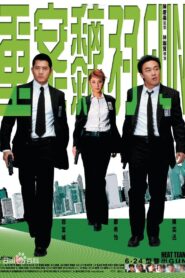 重案黐孖GUN – 2004 – Online In Netflix