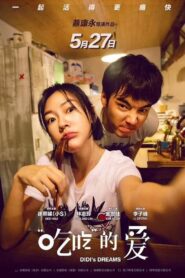 吃吃的愛 – 2017 – Online In Netflix