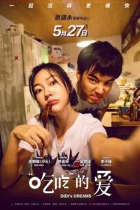 吃吃的愛 – 2017 – Online In Netflix