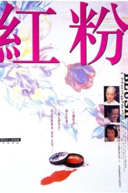 红粉 – 1996 – Online In Netflix