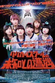 リリカルスクールの未知との遭遇の画像 – 2016 – Online In Netflix