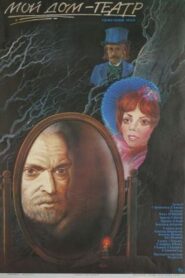 Мой дом – театр – 1987 – Online In Netflix