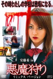 悪魔狩り – 2003 – Online In Netflix