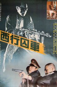 西行囚车 – 1989 – Online In Netflix