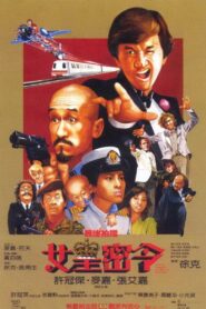 最佳拍檔III之女皇密令 – 1984 – Online In Netflix