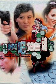 網吧驚魂 – 2003 – Online In Netflix