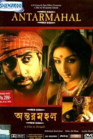Antarmahal – 2005 – Online In Netflix
