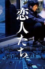 恋人たち – 2015 – Online In Netflix