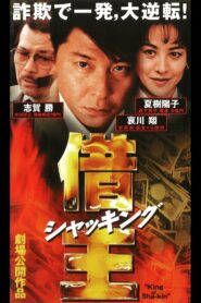 借王 – 1997 – Online In Netflix