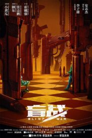 盲战 – 2022 – Online In Netflix