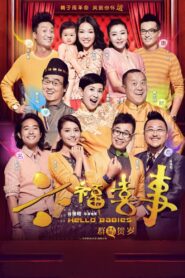 六福喜事 – 2014 – Online In Netflix