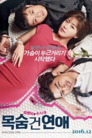목숨 건 연애 – 2016 – Online In Netflix