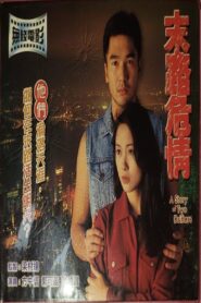 末路危情 – 1994 – Online In Netflix