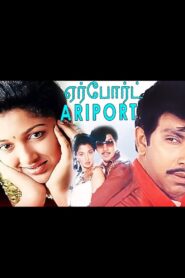 Airport – 1993 – Online In Netflix