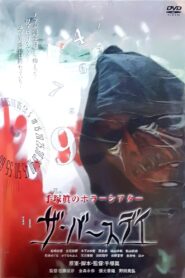 1000YEN HORROR – 2006 – Online In Netflix