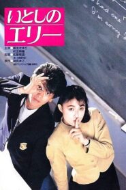 いとしのエリー – 1987 – Online In Netflix