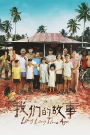 我们的故事 – 2016 – Online In Netflix