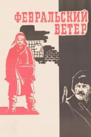 Февральский ветер – 1982 – Online In Netflix
