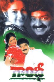 నేటి గాంధీ – 1999 – Online In Netflix