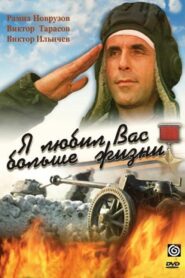 Sizi Dünyalar Qədər Sevirdim – 1985 – Online In Netflix