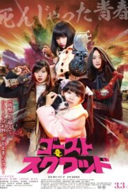 ゴーストスクワッド – 2018 – Online In Netflix