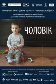 Чоловік – 2018 – Online In Netflix