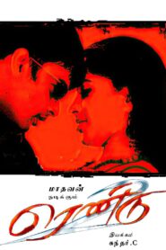 ரெண்டு – 2006 – Online In Netflix