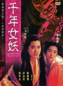 千年女妖 – 1990 – Online In Netflix