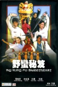 野蛮密笈 – 2006 – Online In Netflix