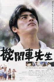 機関車先生 – 2004 – Online In Netflix