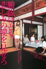 腑抜けども、悲しみの愛を見せろ – 2007 – Online In Netflix