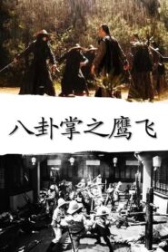 八卦掌之鹰飞 – 2020 – Online In Netflix