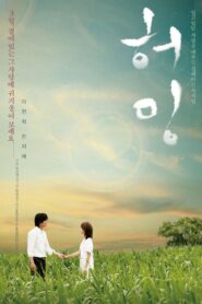 허밍 – 2008 – Online In Netflix