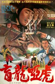 맹룡아호 – 1982 – Online In Netflix