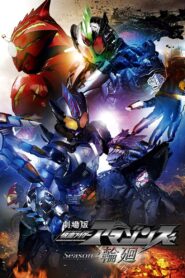 劇場版 仮面ライダーアマゾンズ Season2 輪廻 – 2018 – Online In Netflix