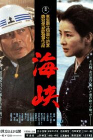 海峡 – 1982 – Online In Netflix