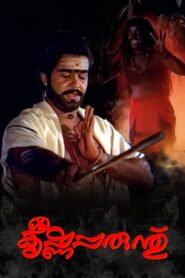 ശ്രീകൃഷ്ണപ്പരുന്ത് – 1984 – Online In Netflix