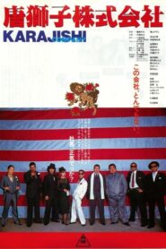 唐獅子株式会社 – 1983 – Online In Netflix