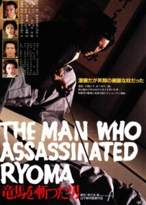 竜馬を斬った男 – 1987 – Online In Netflix