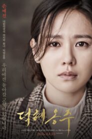 덕혜옹주 – 2016 – Online In Netflix