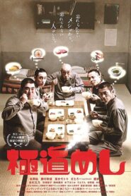 極道めし – 2011 – Online In Netflix