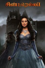 சிண்ட்ரெல்லா – 2021 – Online In Netflix
