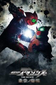 仮面ライダーアマゾンズ THE MOVIE 最後ノ審判 – 2018 – Online In Netflix
