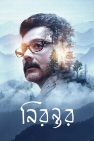 নিরন্তর – 2019 – Online In Netflix