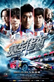 赛车传奇 – 2011 – Online In Netflix