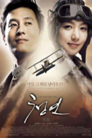청연 – 2005 – Online In Netflix